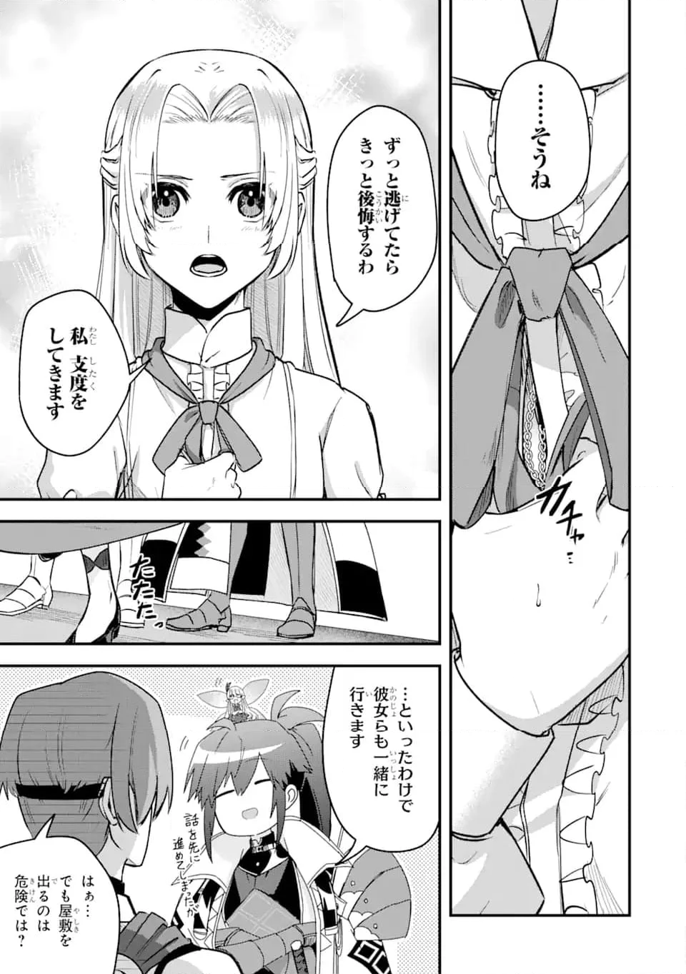 Magica Technica～現代最強剣士が征くVRMMO戦刀録～ 第18.1話 - Trang 5
