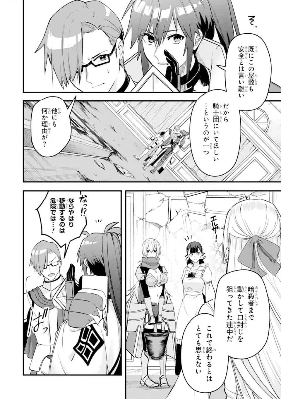 Magica Technica～現代最強剣士が征くVRMMO戦刀録～ 第18.1話 - Trang 6