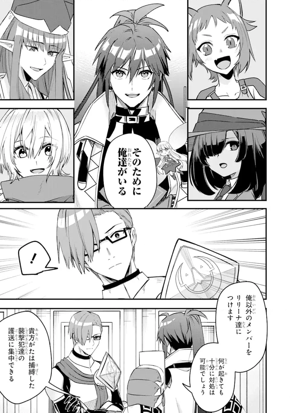 Magica Technica～現代最強剣士が征くVRMMO戦刀録～ 第18.1話 - Trang 7
