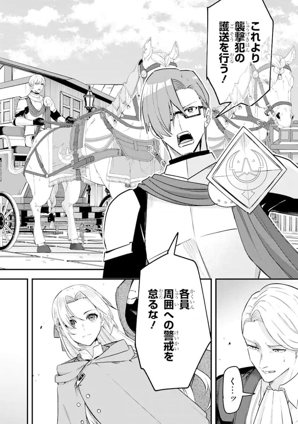 Magica Technica～現代最強剣士が征くVRMMO戦刀録～ 第18.1話 - Trang 10