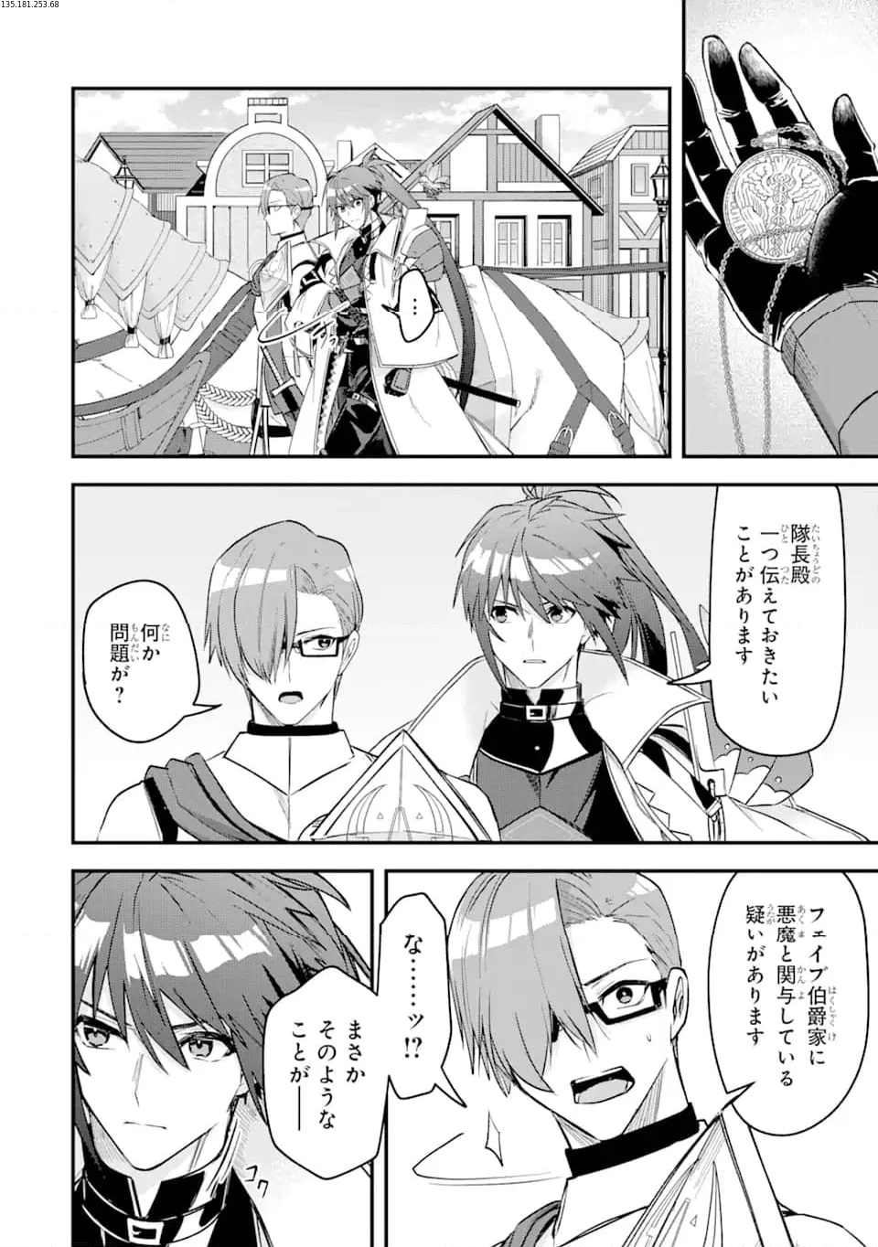Magica Technica～現代最強剣士が征くVRMMO戦刀録～ 第18.2話 - Trang 1
