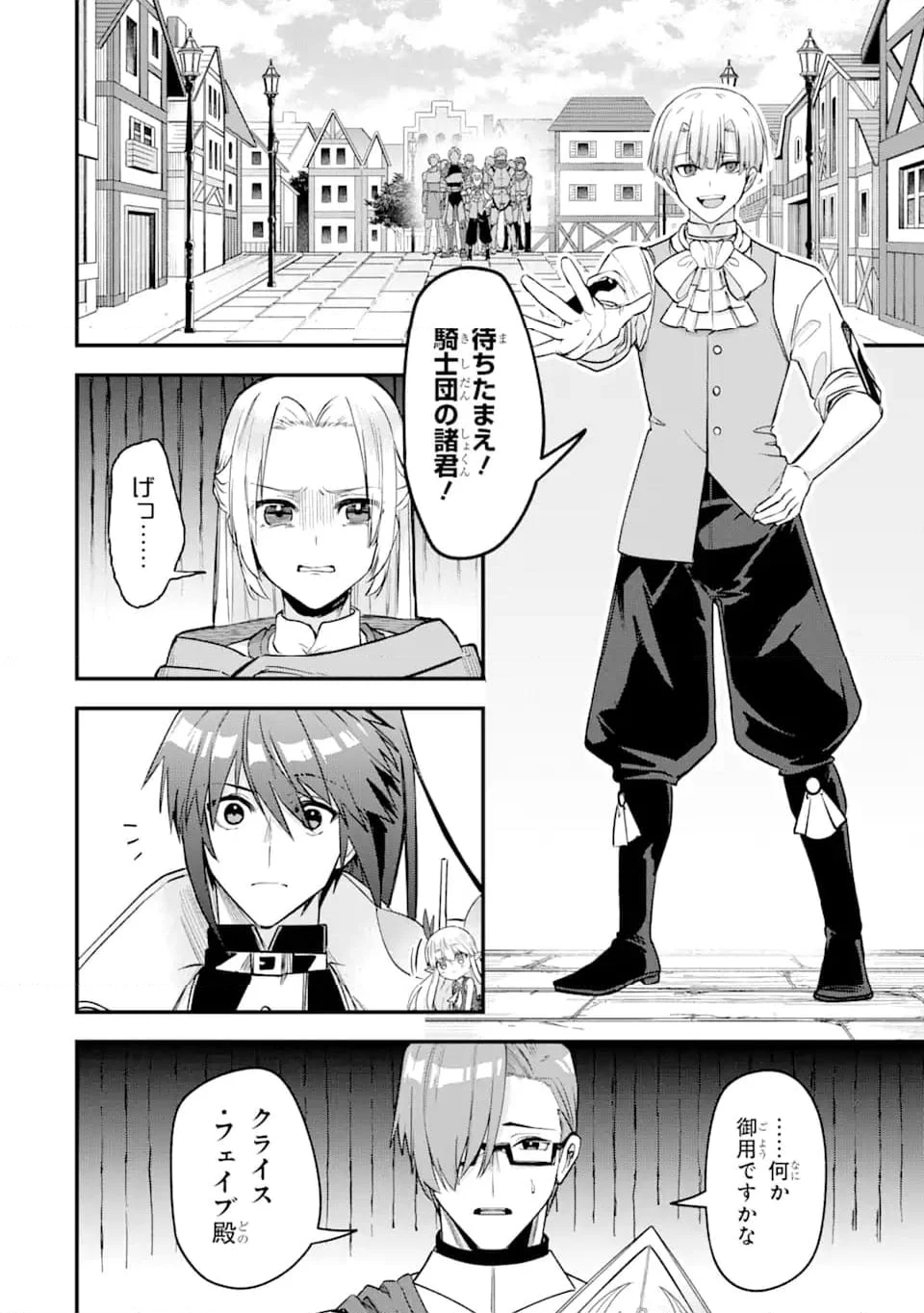 Magica Technica～現代最強剣士が征くVRMMO戦刀録～ 第18.2話 - Trang 3