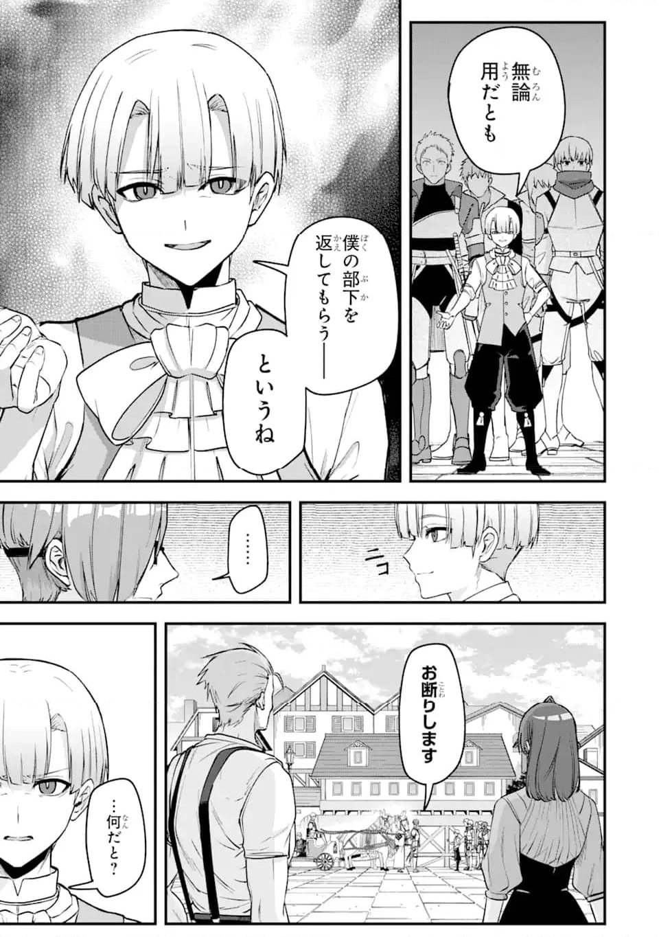 Magica Technica～現代最強剣士が征くVRMMO戦刀録～ 第18.2話 - Trang 4