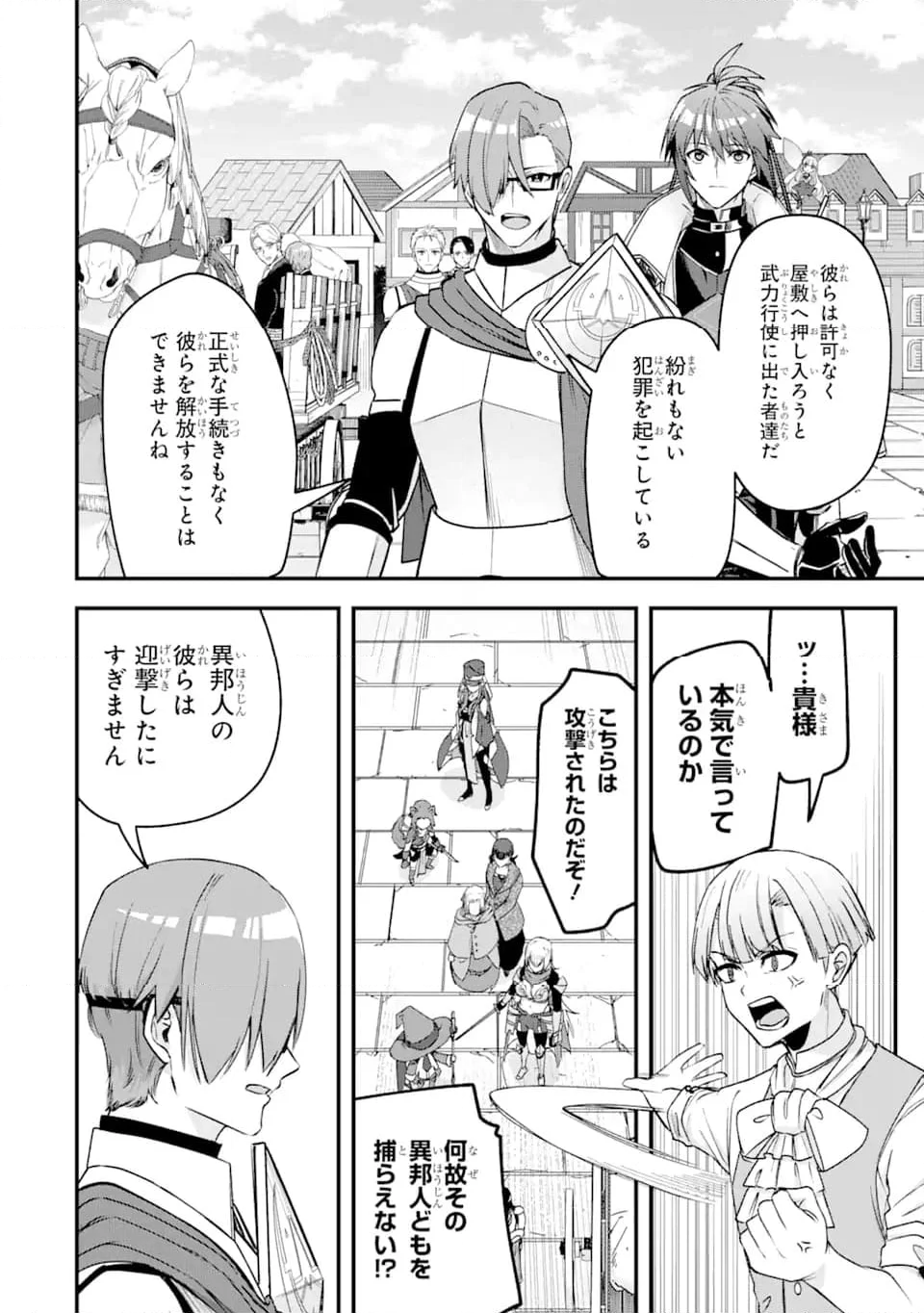 Magica Technica～現代最強剣士が征くVRMMO戦刀録～ 第18.2話 - Trang 5