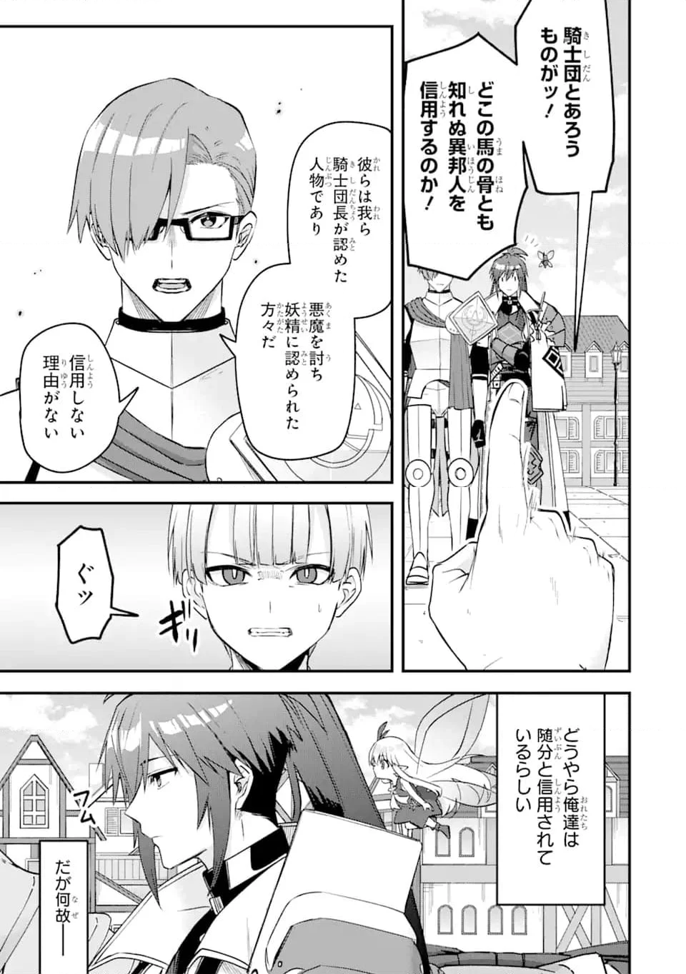Magica Technica～現代最強剣士が征くVRMMO戦刀録～ 第18.2話 - Trang 6