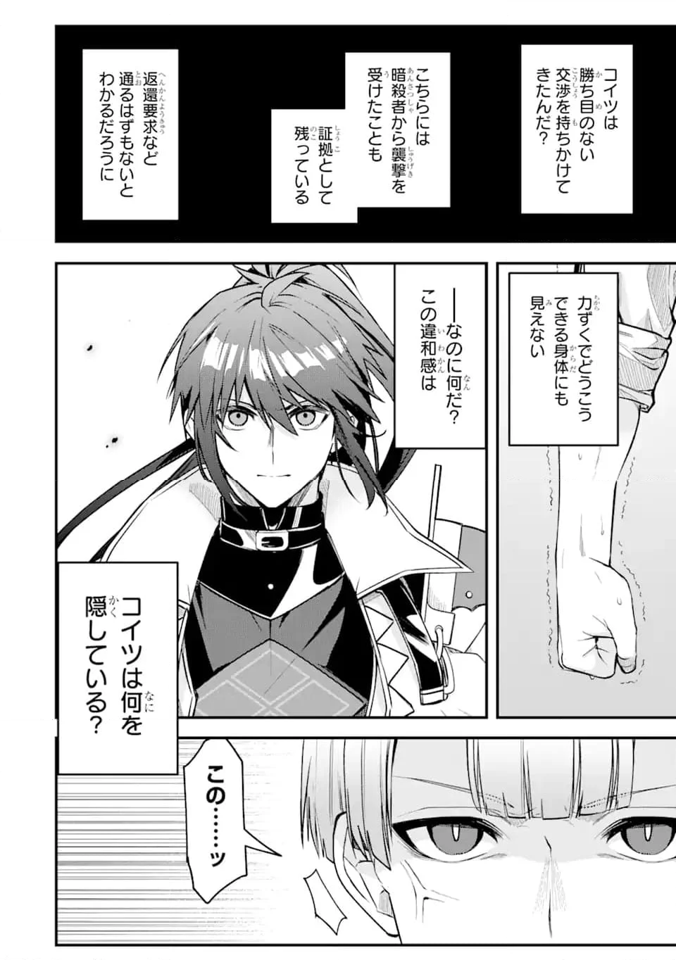 Magica Technica～現代最強剣士が征くVRMMO戦刀録～ 第18.2話 - Trang 7