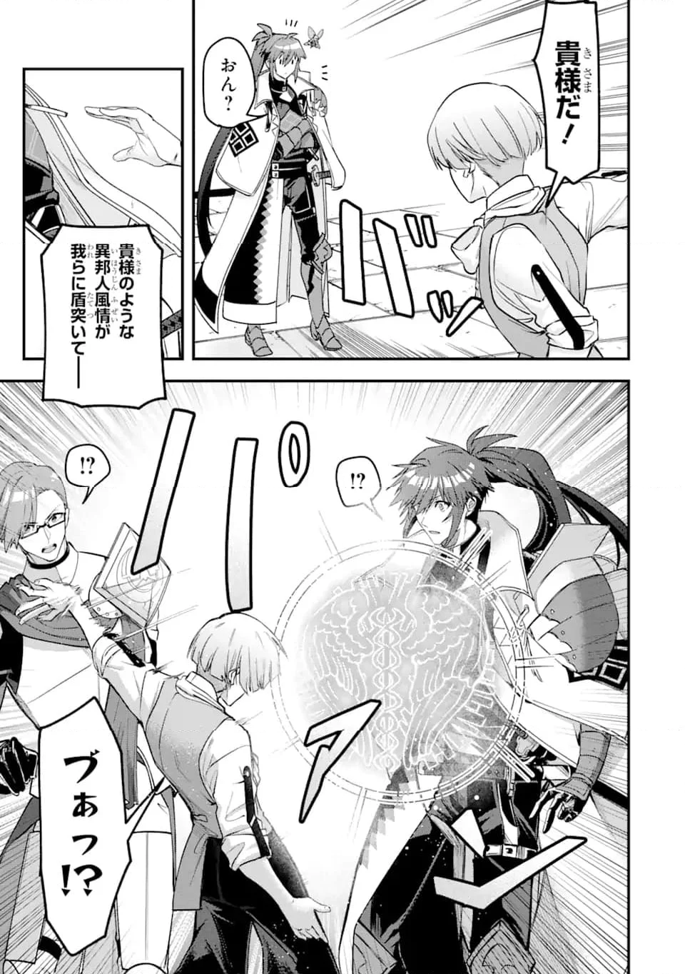 Magica Technica～現代最強剣士が征くVRMMO戦刀録～ 第18.2話 - Trang 8