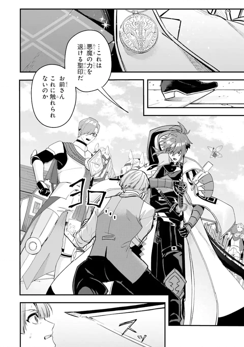 Magica Technica～現代最強剣士が征くVRMMO戦刀録～ 第18.2話 - Trang 9