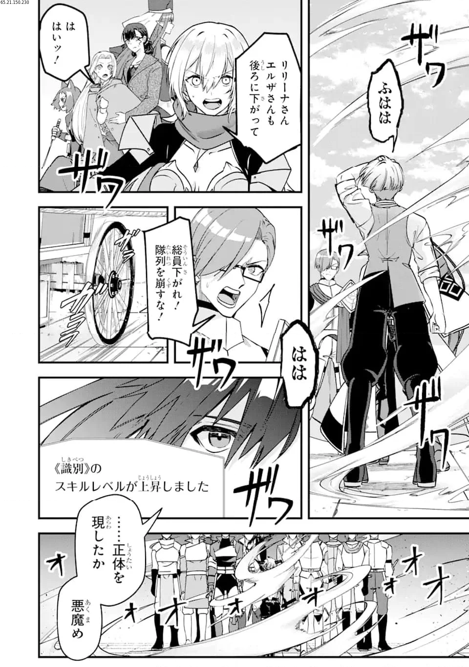 Magica Technica～現代最強剣士が征くVRMMO戦刀録～ 第18.3話 - Trang 1