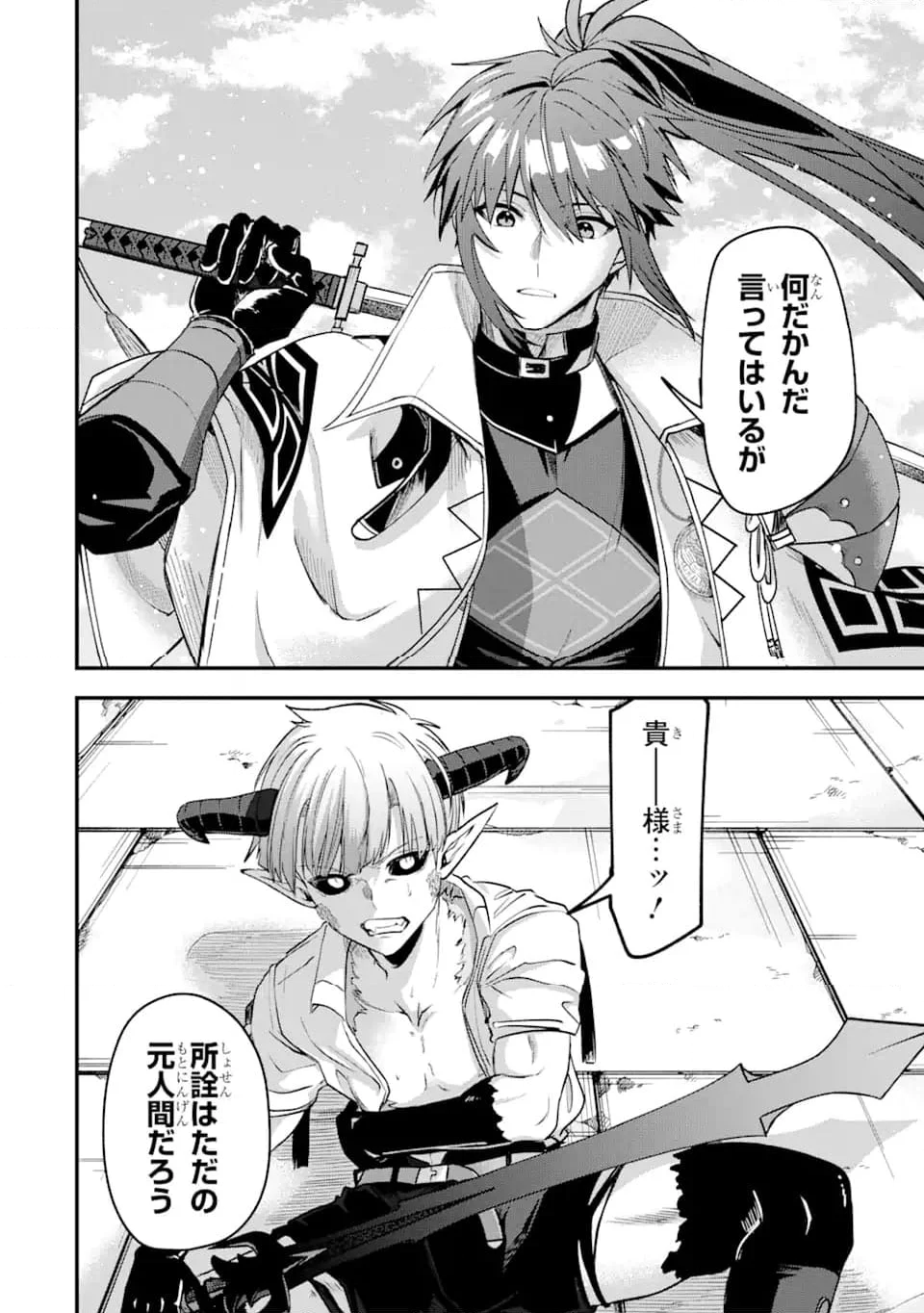 Magica Technica～現代最強剣士が征くVRMMO戦刀録～ 第18.3話 - Trang 13