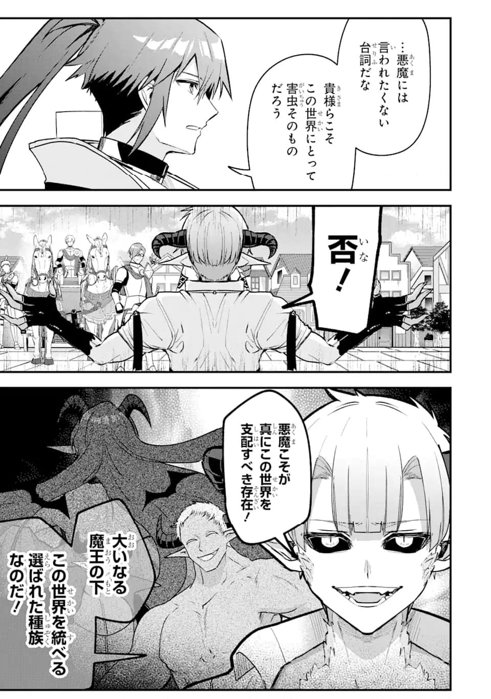 Magica Technica～現代最強剣士が征くVRMMO戦刀録～ 第18.3話 - Trang 4