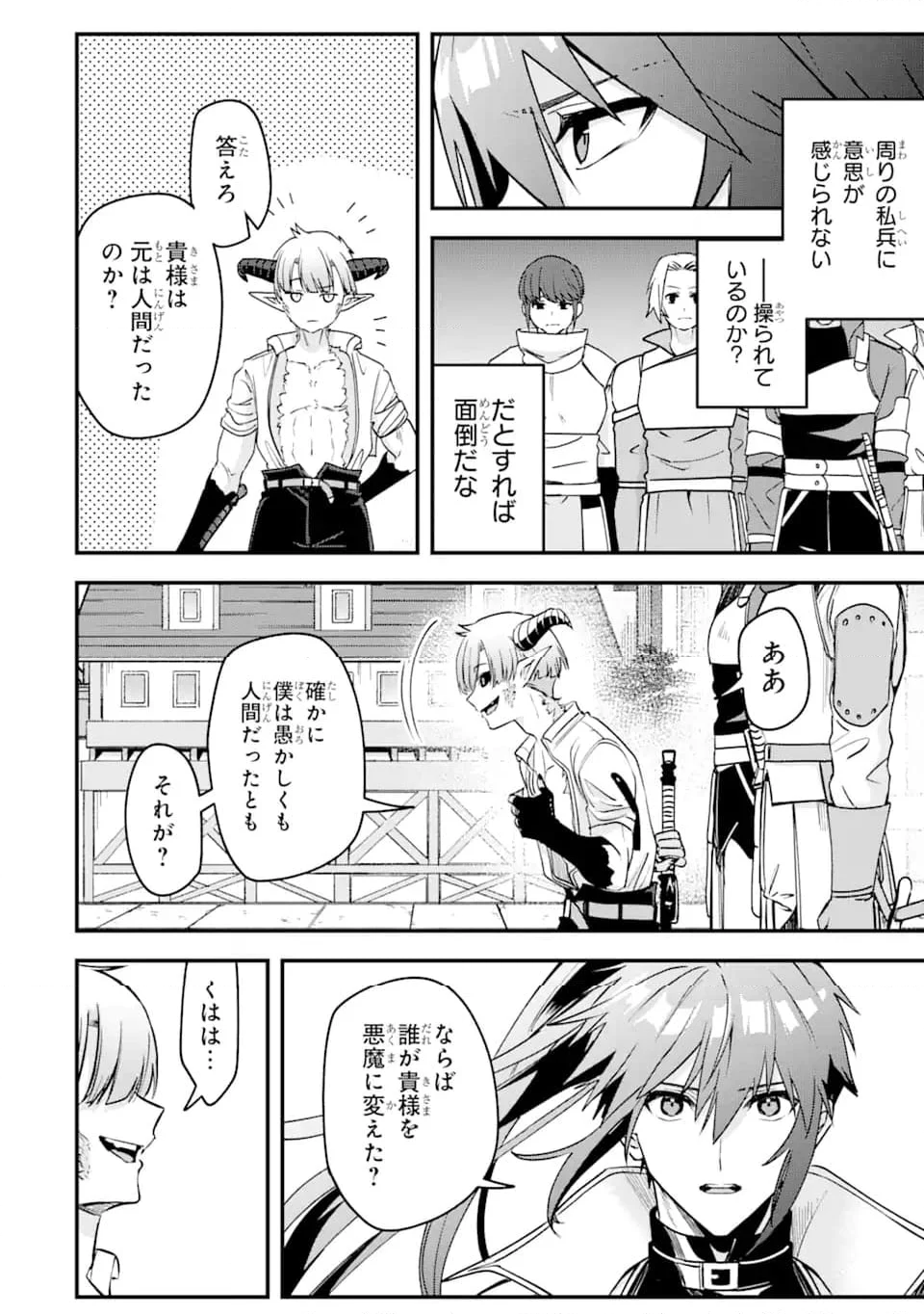 Magica Technica～現代最強剣士が征くVRMMO戦刀録～ 第18.3話 - Trang 5