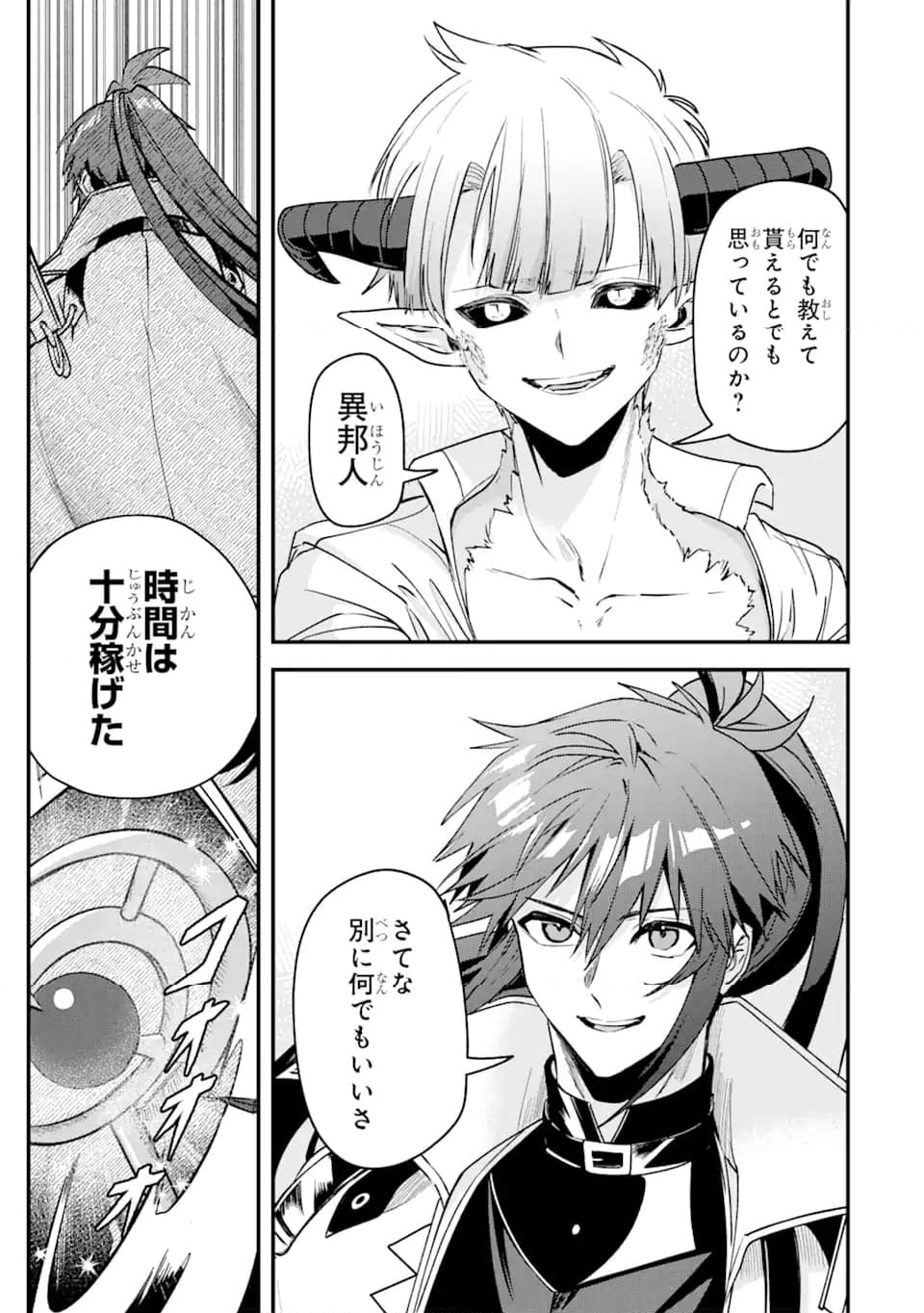 Magica Technica～現代最強剣士が征くVRMMO戦刀録～ 第18.3話 - Trang 6