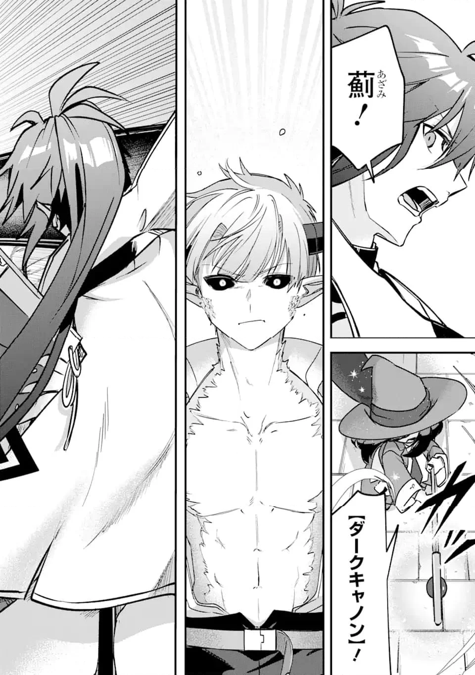 Magica Technica～現代最強剣士が征くVRMMO戦刀録～ 第18.3話 - Trang 7