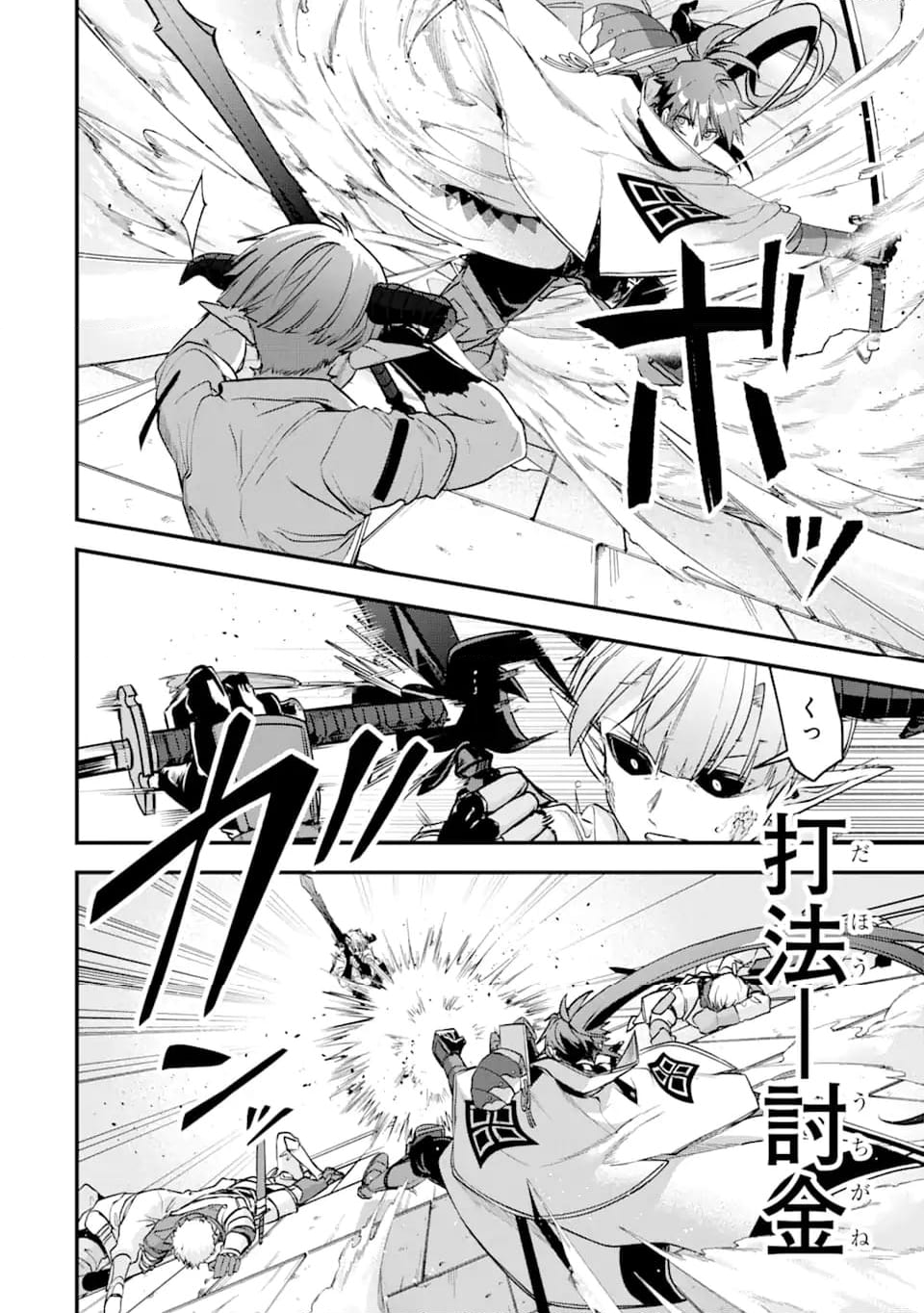 Magica Technica～現代最強剣士が征くVRMMO戦刀録～ 第18.3話 - Trang 9