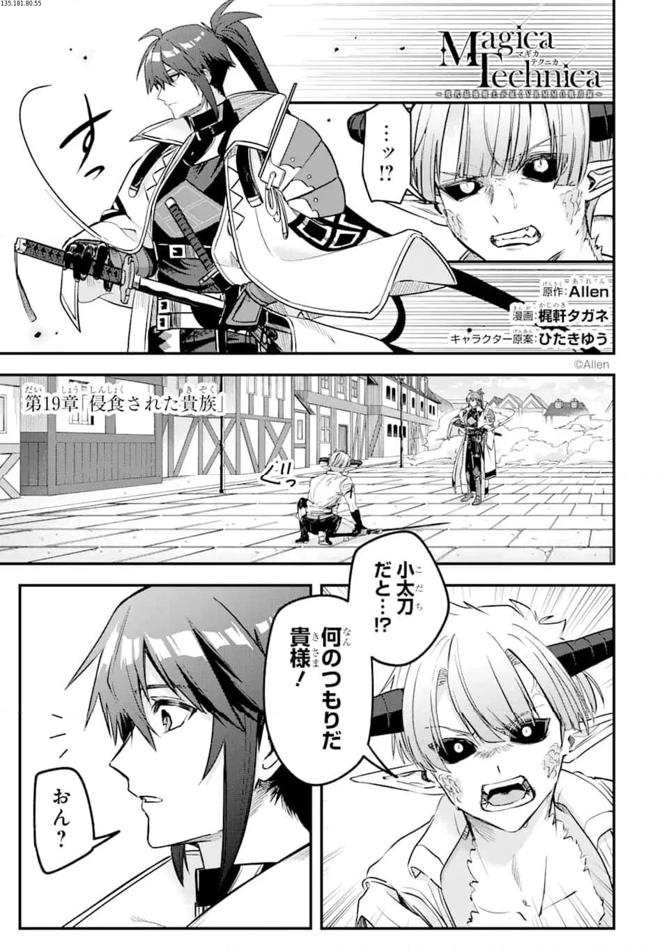 Magica Technica～現代最強剣士が征くVRMMO戦刀録～ 第19.1話 - Trang 1