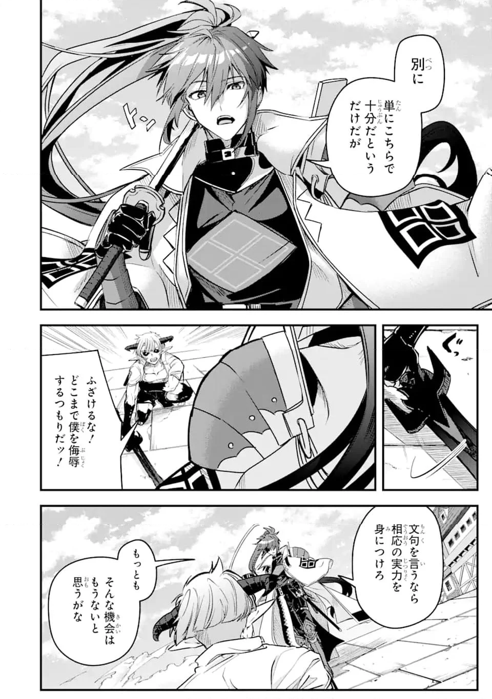 Magica Technica～現代最強剣士が征くVRMMO戦刀録～ 第19.1話 - Trang 2
