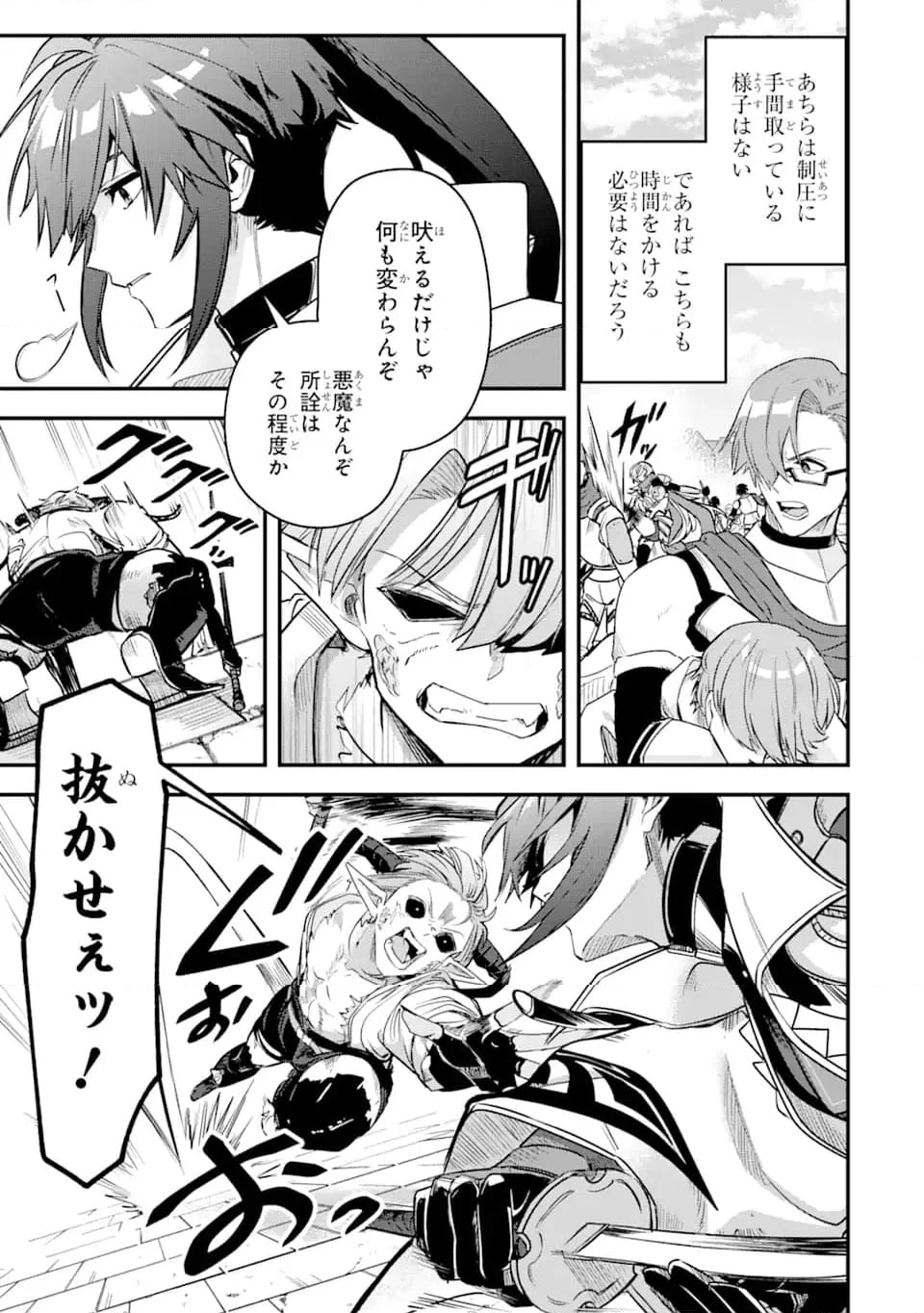 Magica Technica～現代最強剣士が征くVRMMO戦刀録～ 第19.1話 - Trang 3