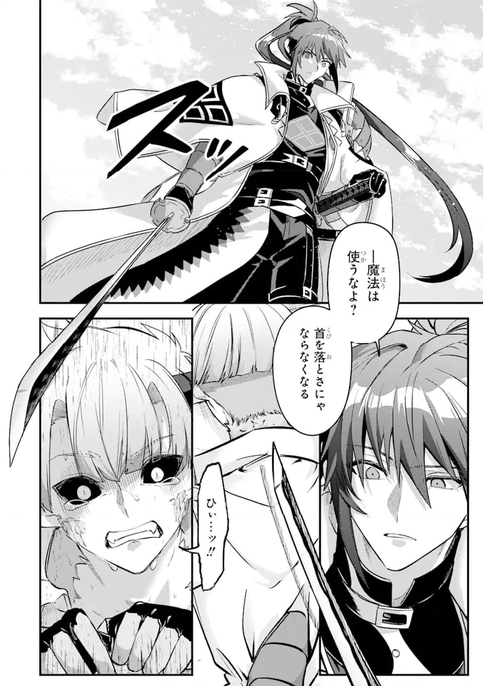 Magica Technica～現代最強剣士が征くVRMMO戦刀録～ 第19.1話 - Trang 6