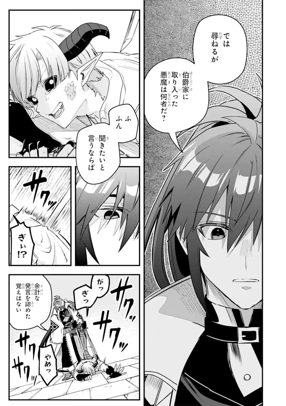 Magica Technica～現代最強剣士が征くVRMMO戦刀録～ 第19.1話 - Trang 7