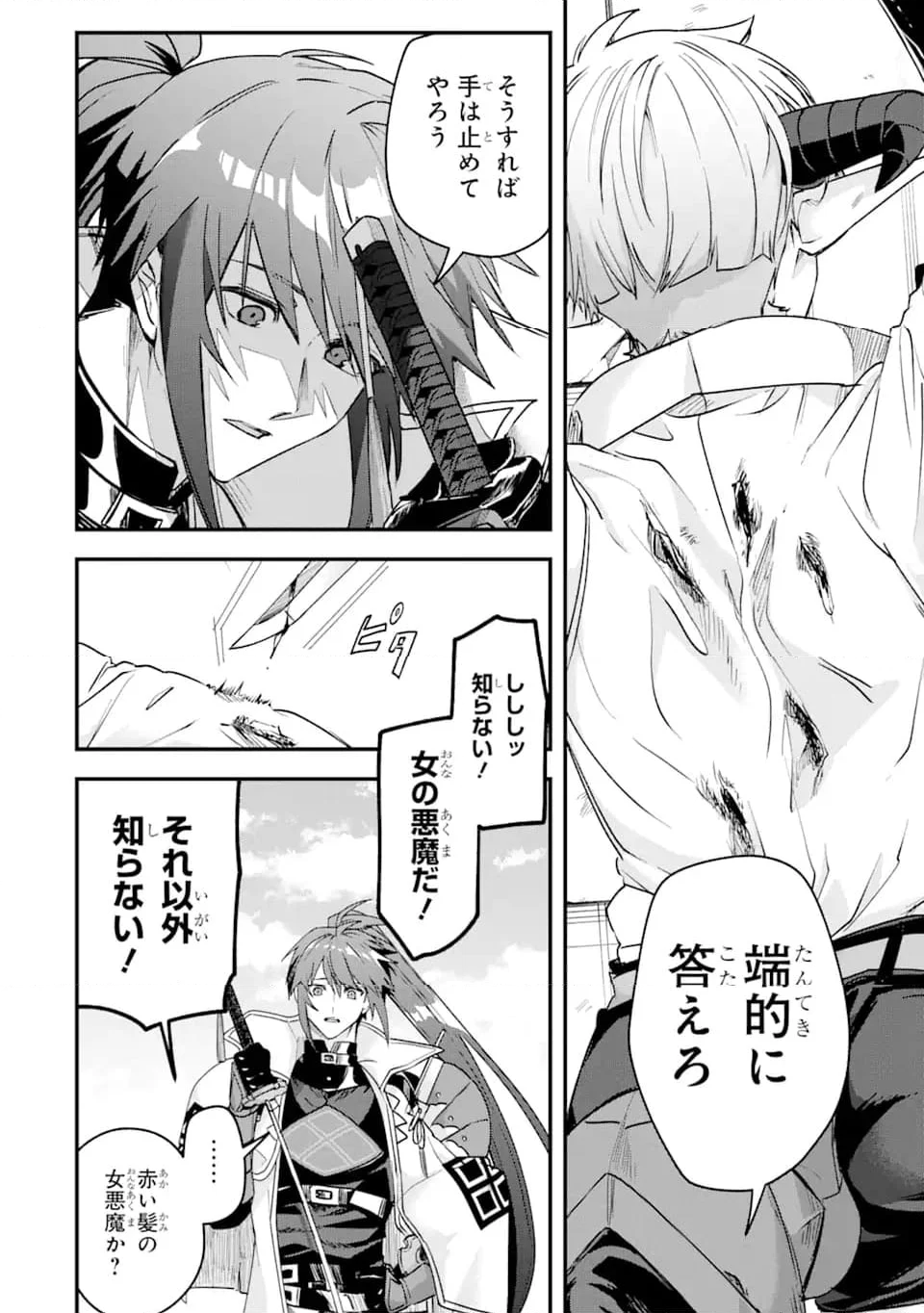 Magica Technica～現代最強剣士が征くVRMMO戦刀録～ 第19.1話 - Trang 8