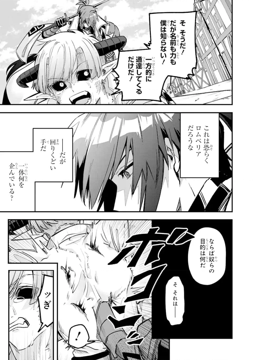 Magica Technica～現代最強剣士が征くVRMMO戦刀録～ 第19.1話 - Trang 9