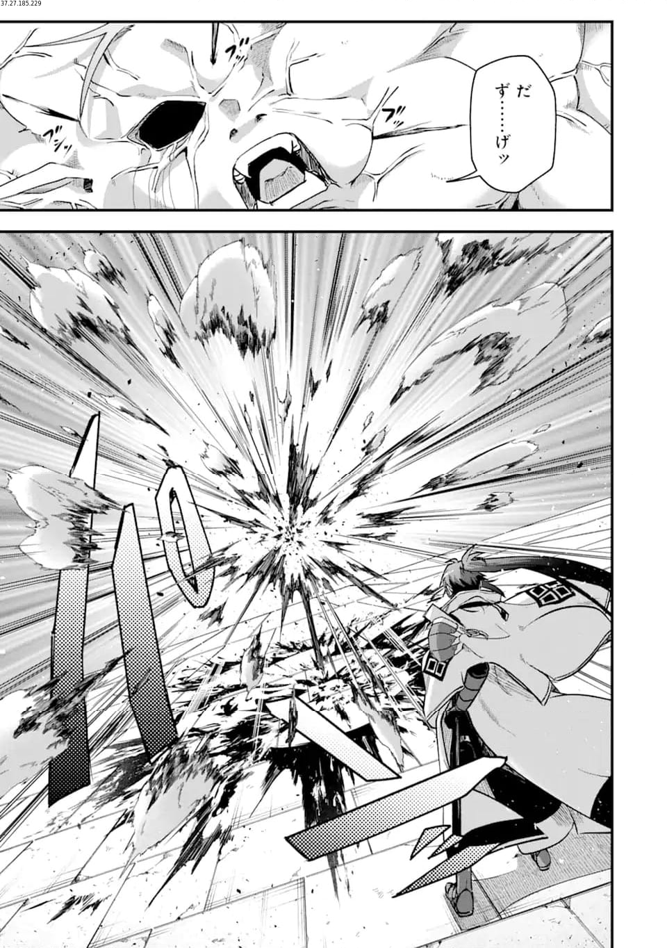 Magica Technica～現代最強剣士が征くVRMMO戦刀録～ 第19.2話 - Trang 1