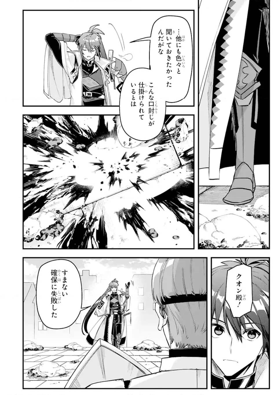 Magica Technica～現代最強剣士が征くVRMMO戦刀録～ 第19.2話 - Trang 2