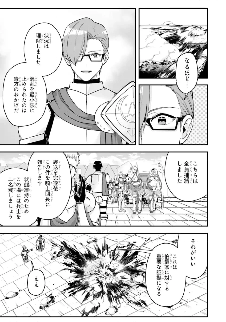 Magica Technica～現代最強剣士が征くVRMMO戦刀録～ 第19.2話 - Trang 3