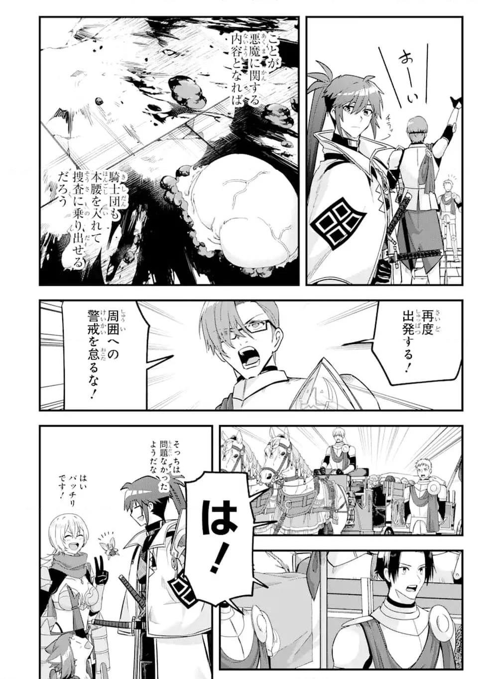 Magica Technica～現代最強剣士が征くVRMMO戦刀録～ 第19.2話 - Trang 4