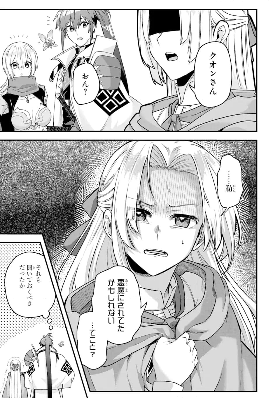 Magica Technica～現代最強剣士が征くVRMMO戦刀録～ 第19.2話 - Trang 5