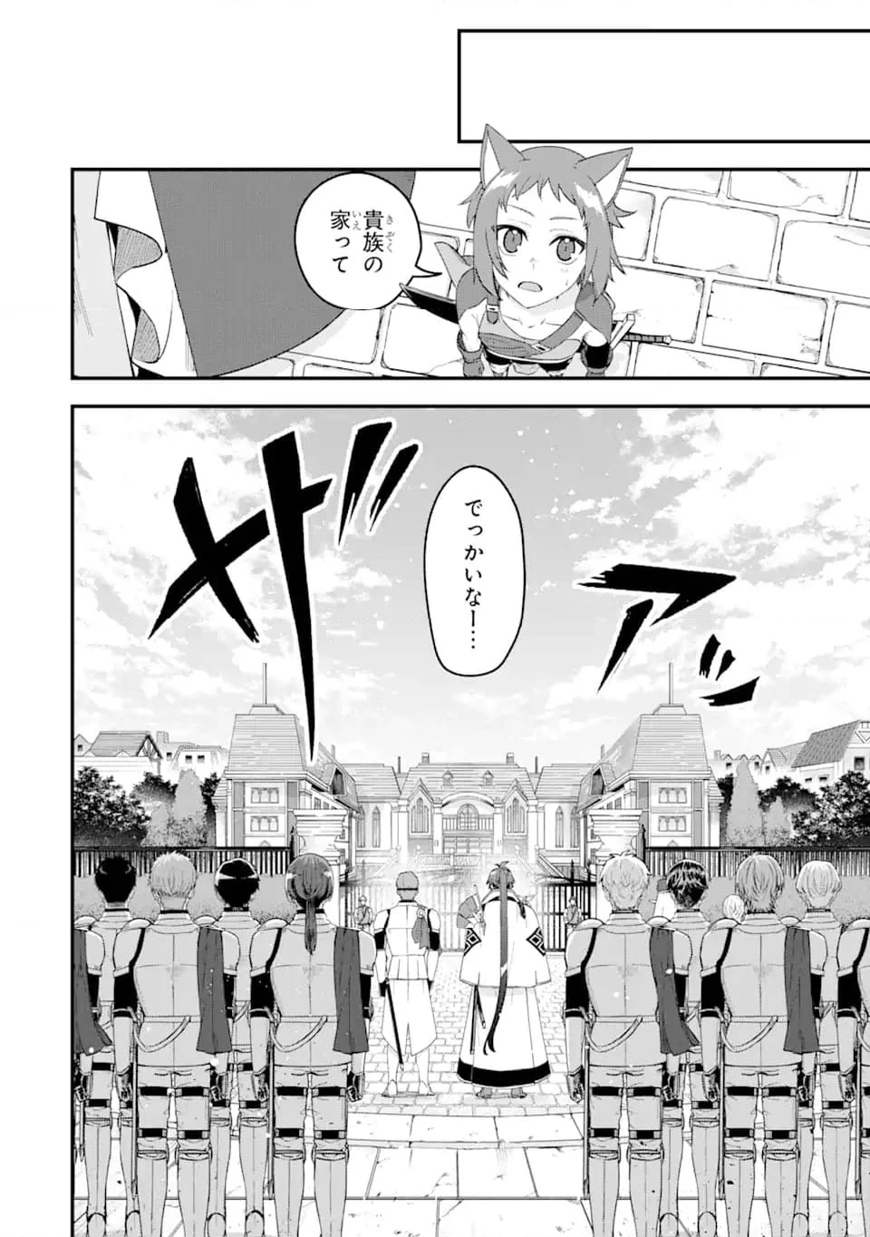 Magica Technica～現代最強剣士が征くVRMMO戦刀録～ 第19.2話 - Trang 6