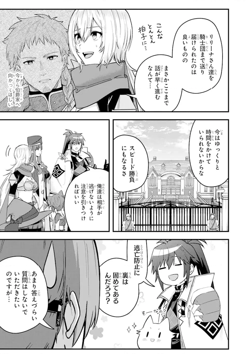 Magica Technica～現代最強剣士が征くVRMMO戦刀録～ 第19.2話 - Trang 7
