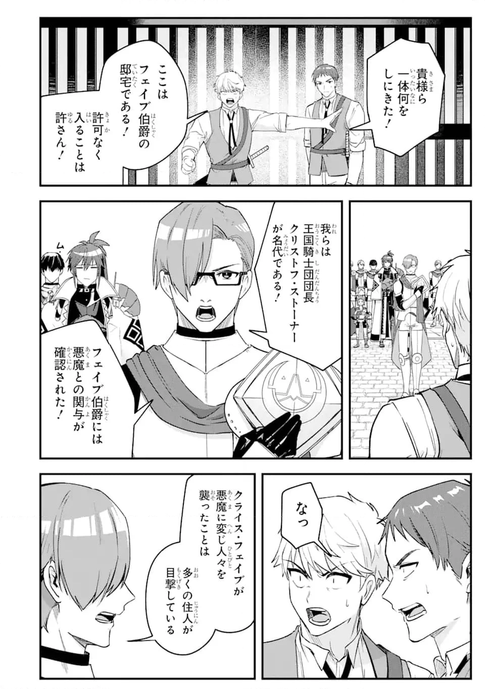 Magica Technica～現代最強剣士が征くVRMMO戦刀録～ 第19.2話 - Trang 8