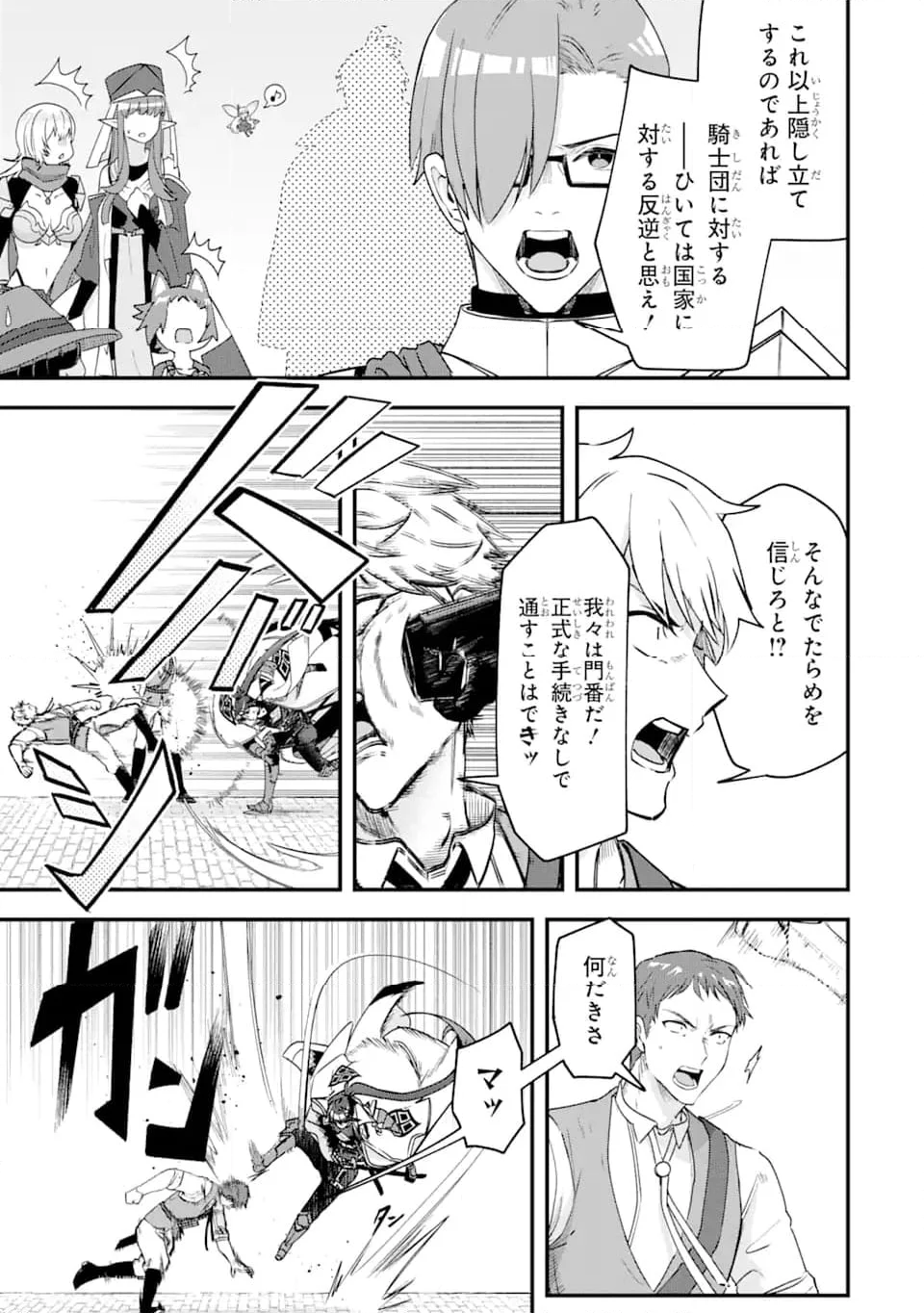 Magica Technica～現代最強剣士が征くVRMMO戦刀録～ 第19.2話 - Trang 9