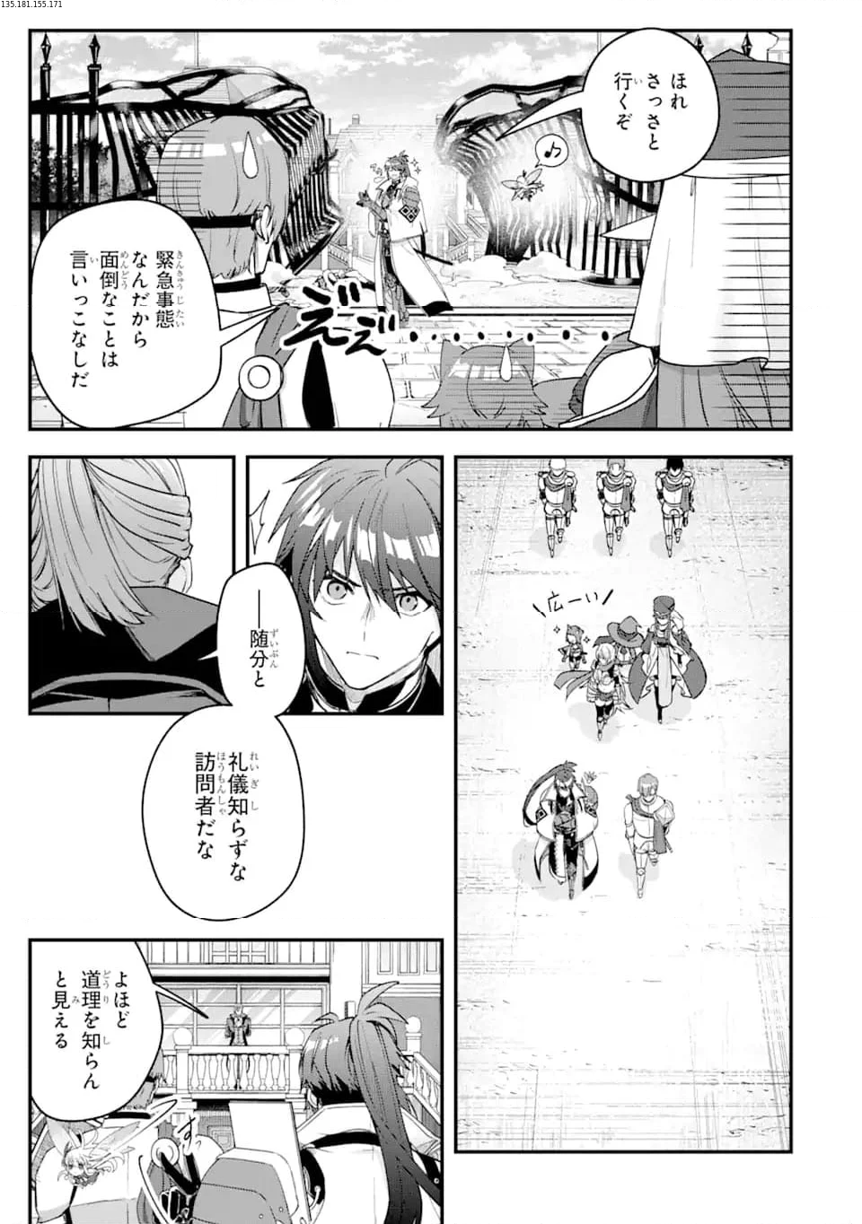 Magica Technica～現代最強剣士が征くVRMMO戦刀録～ 第19.3話 - Trang 1
