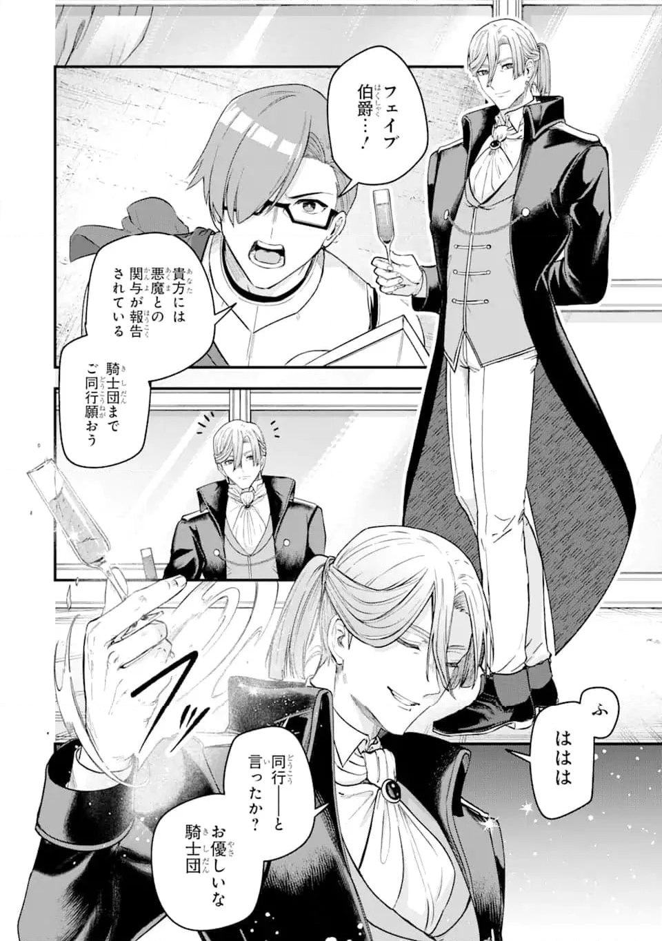 Magica Technica～現代最強剣士が征くVRMMO戦刀録～ 第19.3話 - Trang 2