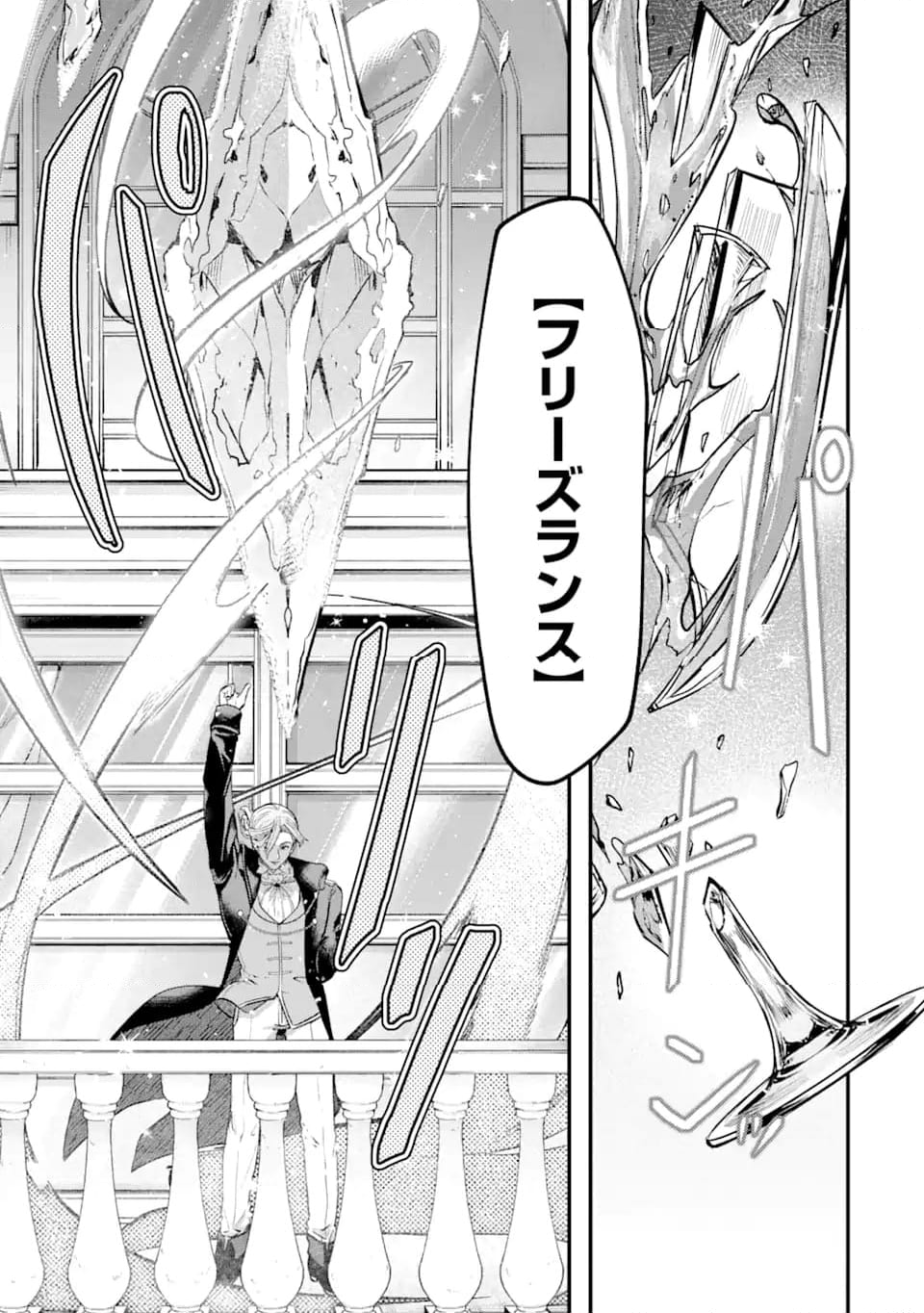 Magica Technica～現代最強剣士が征くVRMMO戦刀録～ 第19.3話 - Trang 3