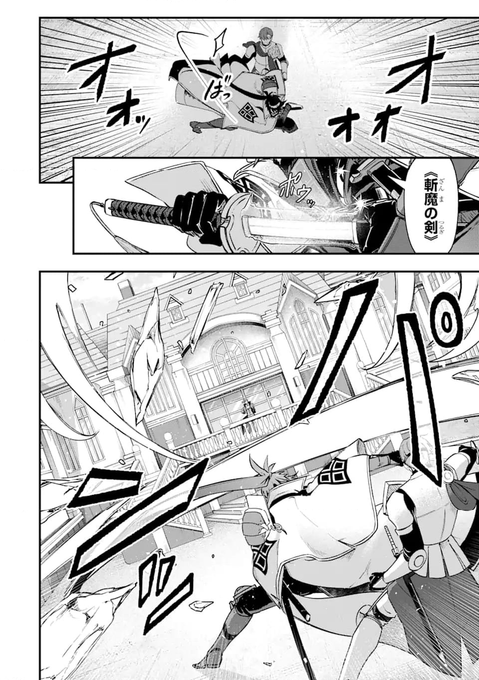 Magica Technica～現代最強剣士が征くVRMMO戦刀録～ 第19.3話 - Trang 4