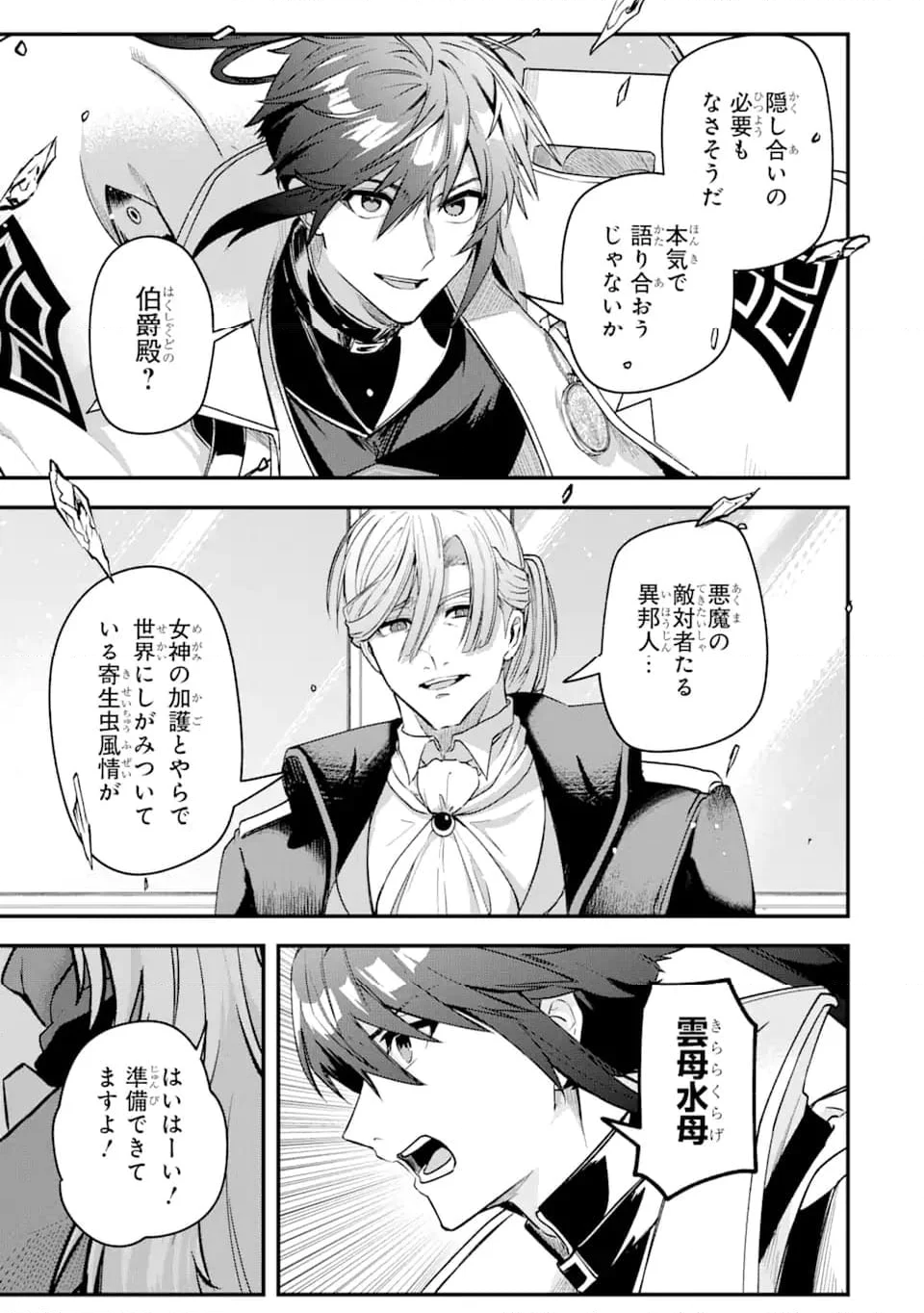 Magica Technica～現代最強剣士が征くVRMMO戦刀録～ 第19.3話 - Trang 5