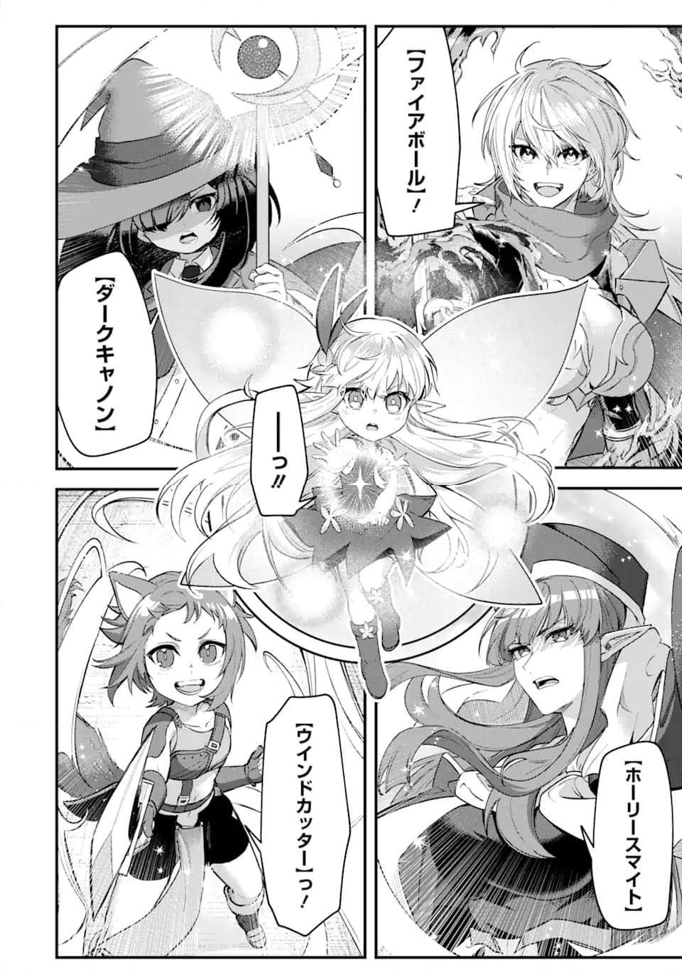 Magica Technica～現代最強剣士が征くVRMMO戦刀録～ 第19.3話 - Trang 6