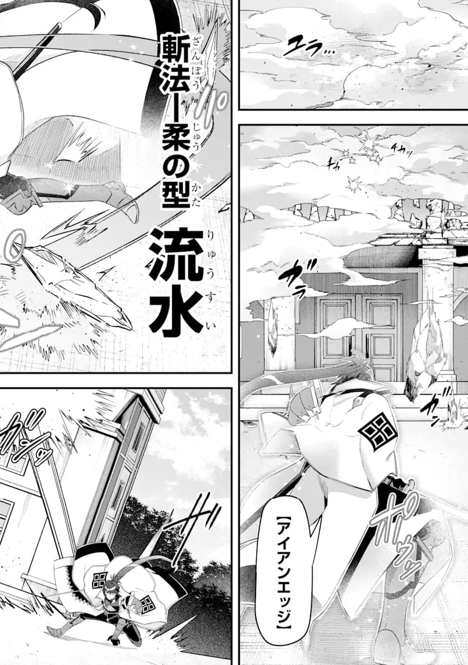Magica Technica～現代最強剣士が征くVRMMO戦刀録～ 第19.3話 - Trang 8