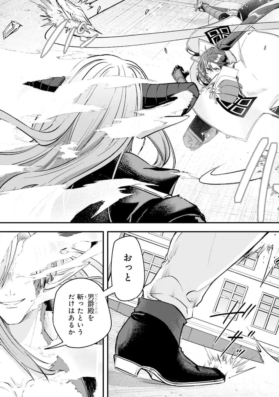 Magica Technica～現代最強剣士が征くVRMMO戦刀録～ 第19.3話 - Trang 9