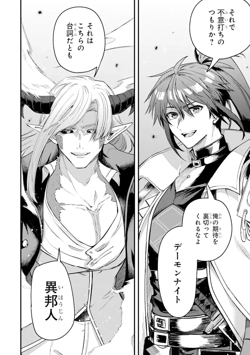 Magica Technica～現代最強剣士が征くVRMMO戦刀録～ 第19.3話 - Trang 10