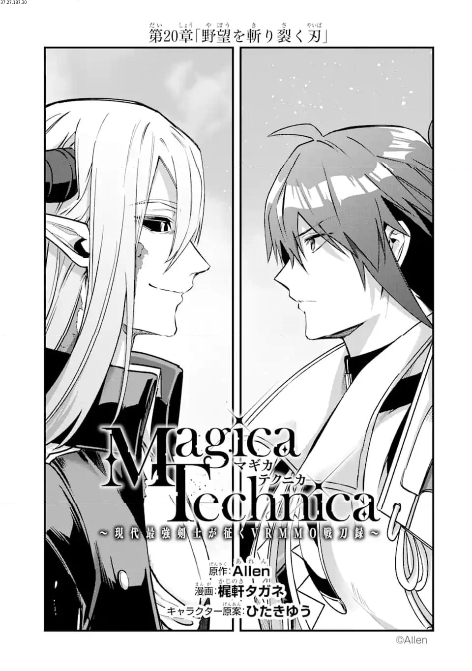 Magica Technica～現代最強剣士が征くVRMMO戦刀録～ 第20.1話 - Trang 1