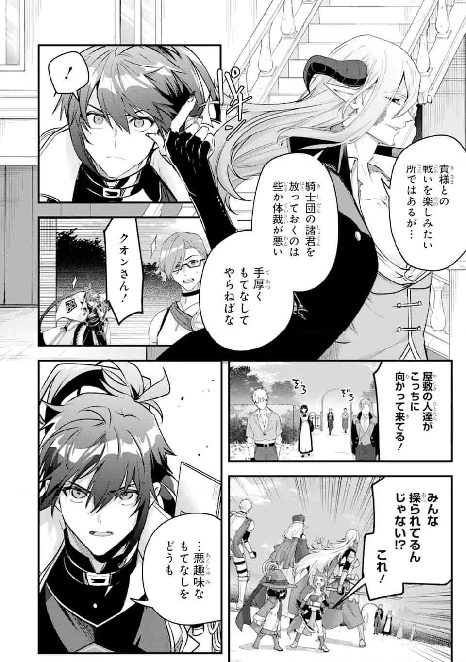 Magica Technica～現代最強剣士が征くVRMMO戦刀録～ 第20.1話 - Trang 2