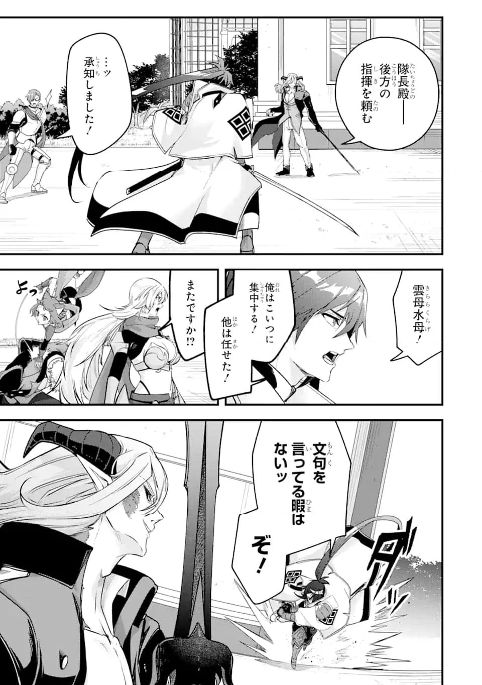 Magica Technica～現代最強剣士が征くVRMMO戦刀録～ 第20.1話 - Trang 3