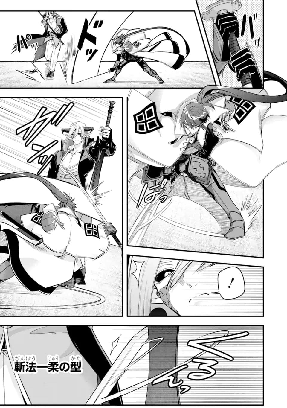 Magica Technica～現代最強剣士が征くVRMMO戦刀録～ 第20.1話 - Trang 5