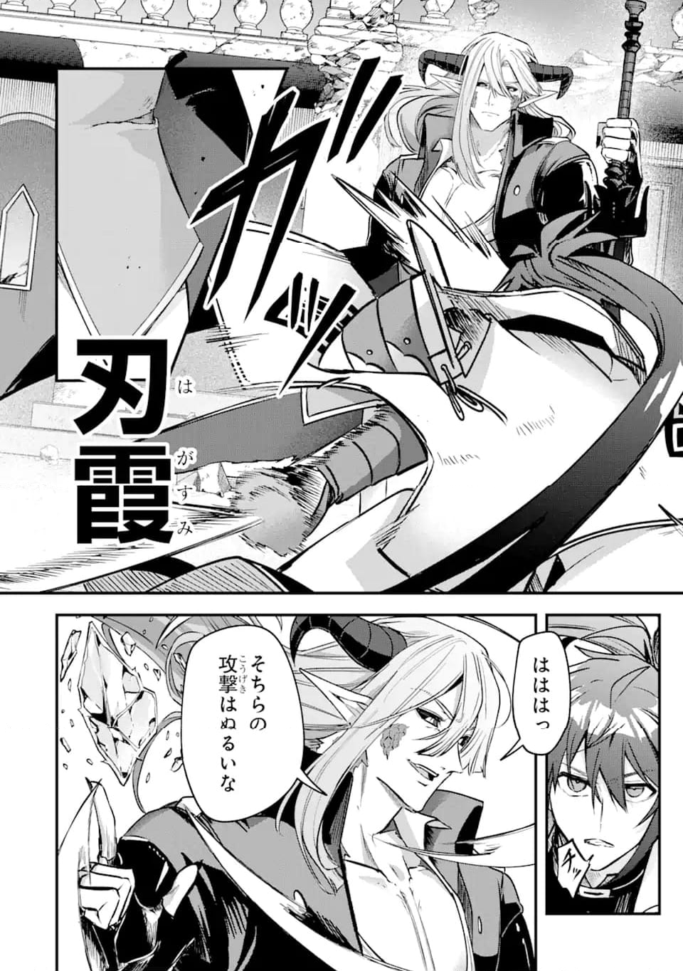 Magica Technica～現代最強剣士が征くVRMMO戦刀録～ 第20.1話 - Trang 6
