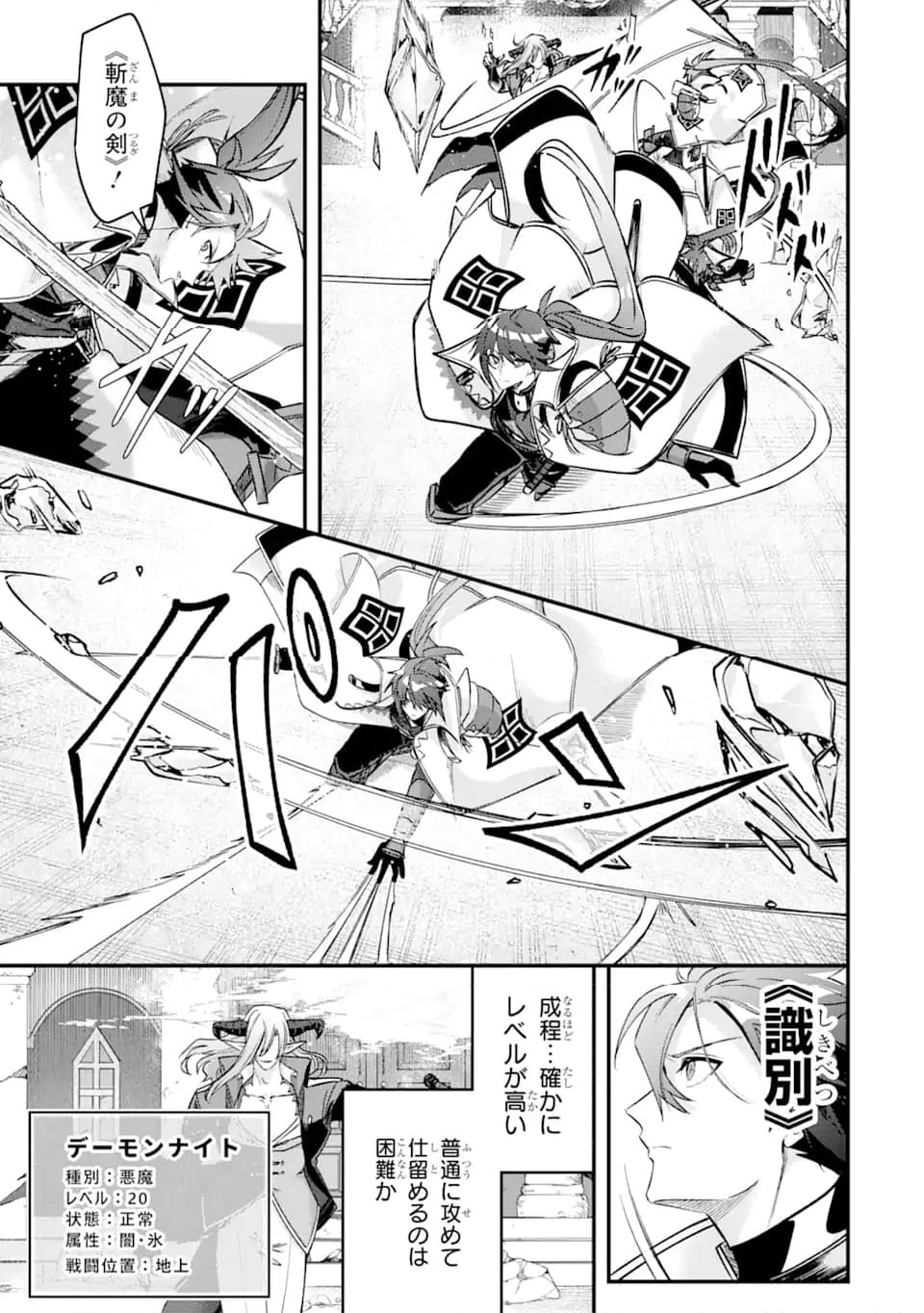 Magica Technica～現代最強剣士が征くVRMMO戦刀録～ 第20.1話 - Trang 7